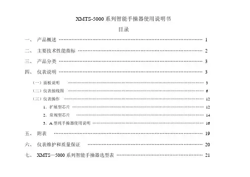 XMTS-5000系列智能手操器使用说明书