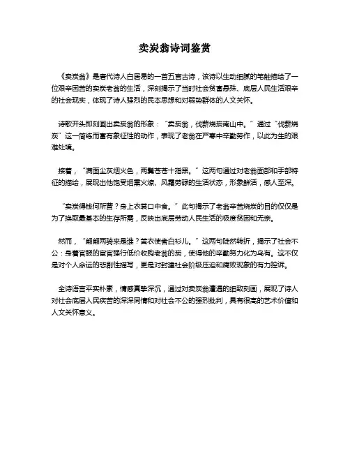 卖炭翁诗词鉴赏