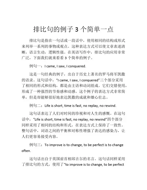 排比句的例子3个简单一点