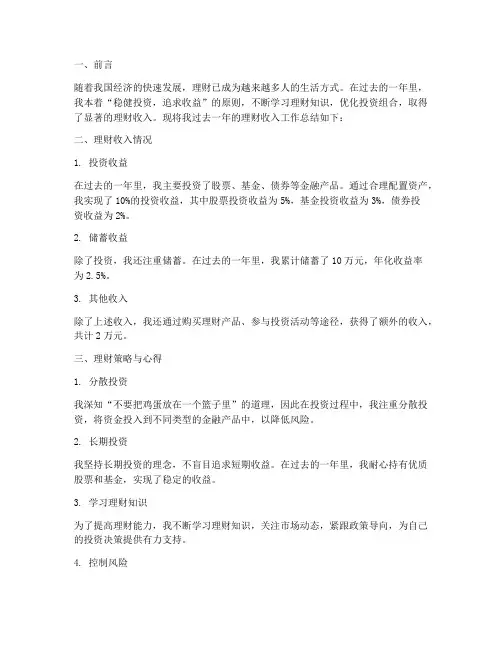理财收入工作总结范文
