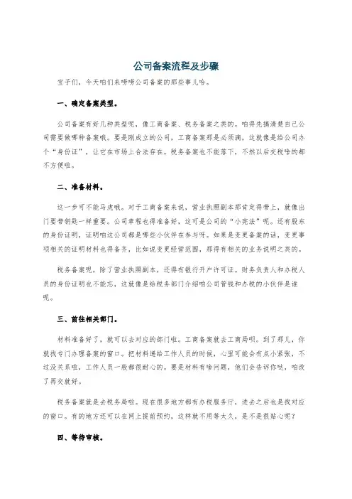 公司备案流程及步骤