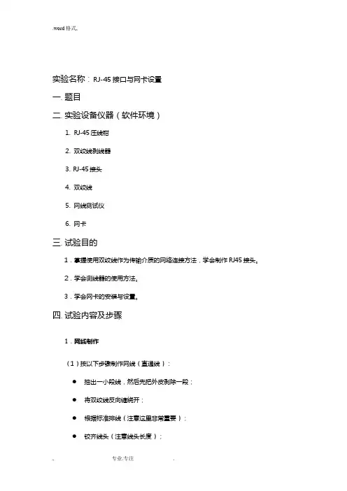 计算机网络与通讯实验报告
