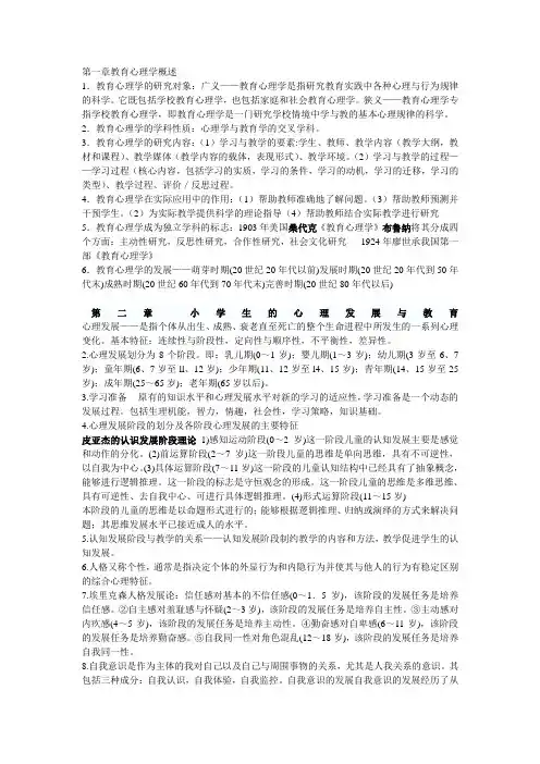 教育心理学概述
