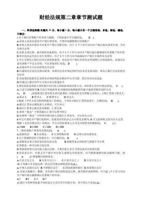 财经法规第二章章节测试题答案