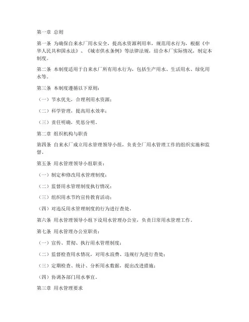 自来水厂用水管理制度范本