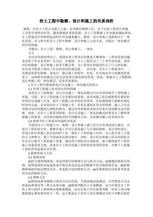 岩土工程中勘察、设计和施工的关系浅析