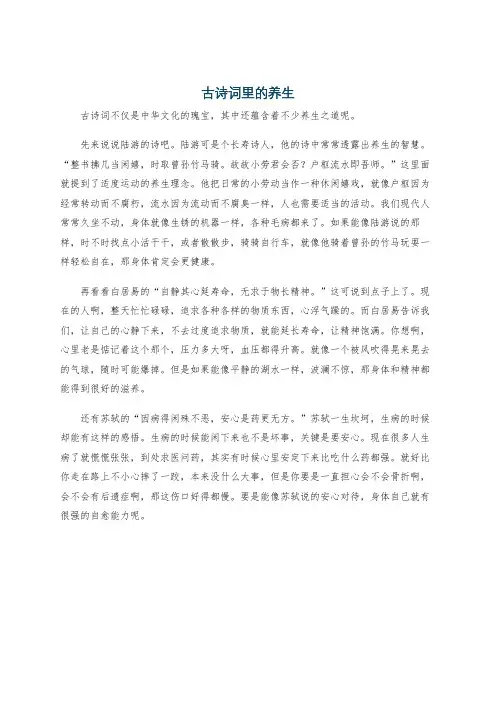 古诗词里的养生