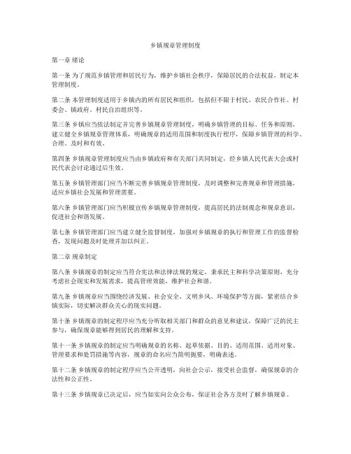 乡镇规章管理制度