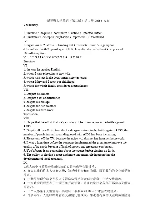 新视野大学英语课后习题及翻译答案