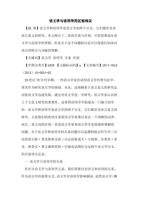 语义学与语用学的区别