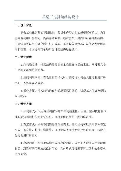 单层厂房排架结构设计