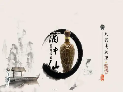 白酒市场调研分析(ppt 40张)