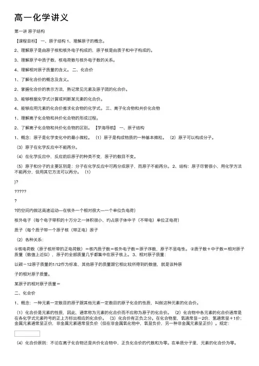 高一化学讲义