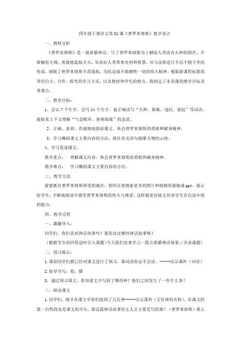 小学语文普罗米修斯教学设计学情分析教材分析课后反思