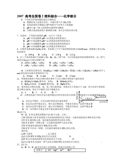 2007年全国统一高考试卷化学试题及答案