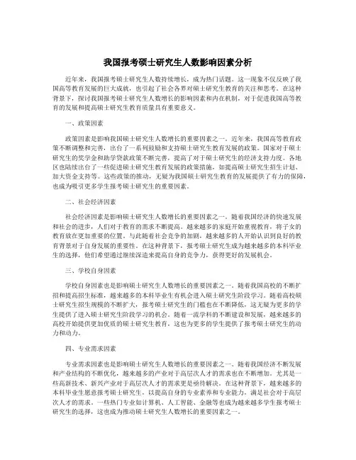 我国报考硕士研究生人数影响因素分析