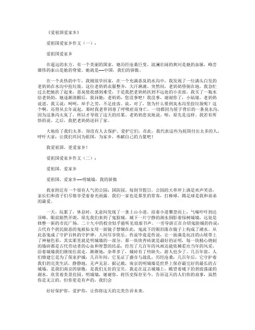 爱祖国爱家乡(作文12篇)