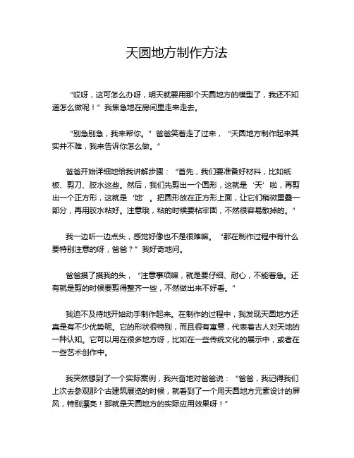 天圆地方制作方法