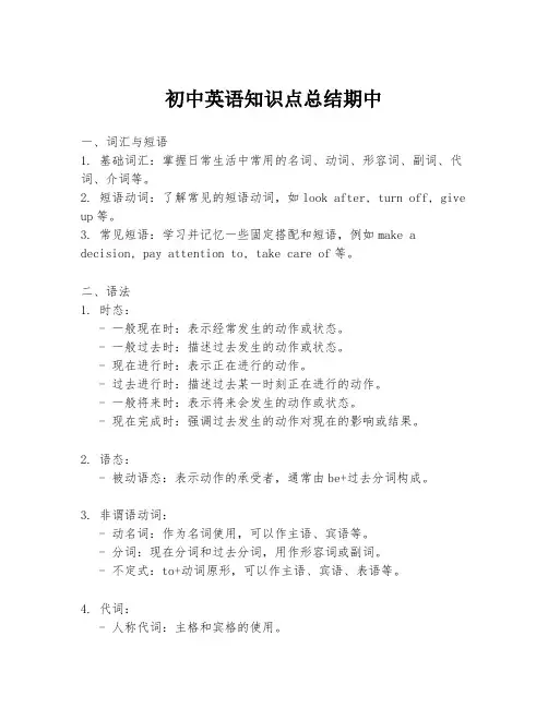 初中英语知识点总结期中