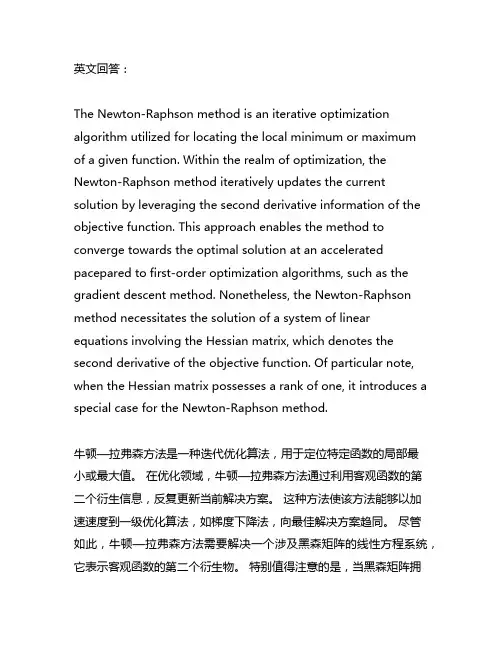 最优化方法有关牛顿法的矩阵的秩为一的题目