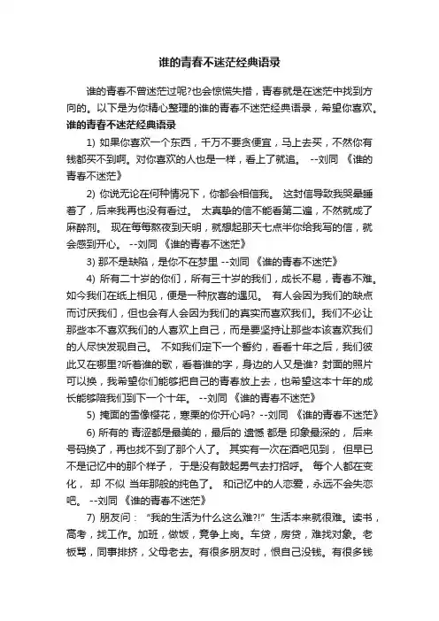 谁的青春不迷茫经典语录