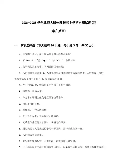 2024-2025学年北师大版初三上学期物理试题与参考答案
