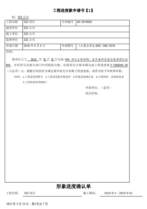 工程进度款申请书