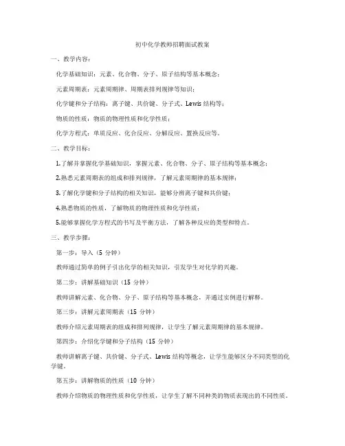 初中化学教师招聘面试教案