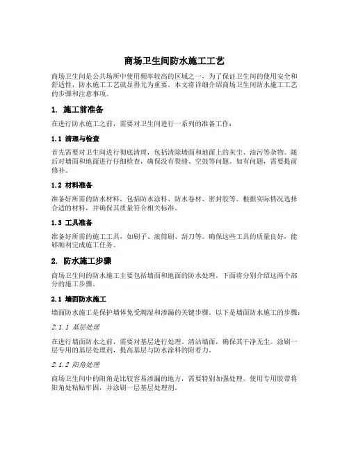 商场卫生间防水施工工艺
