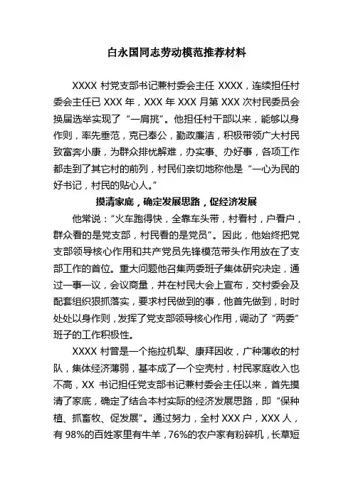 优秀党支部书记、劳动模范