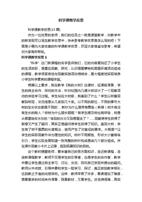 科学课教学反思