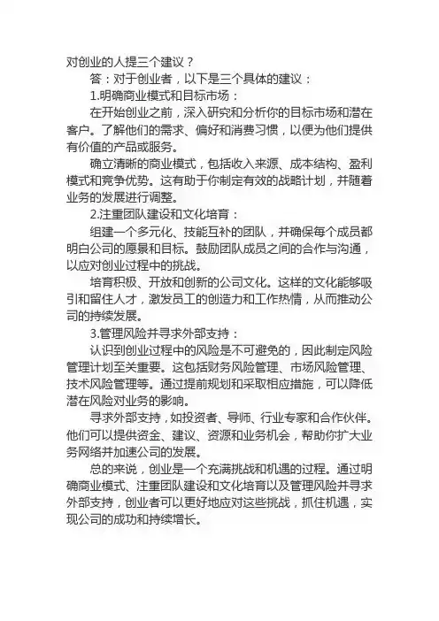 对创业的人提三个建议