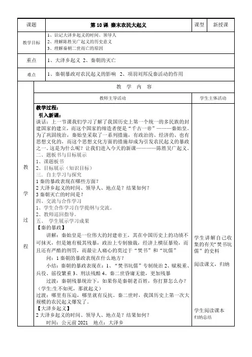 《 秦末农民大起义》优秀教案