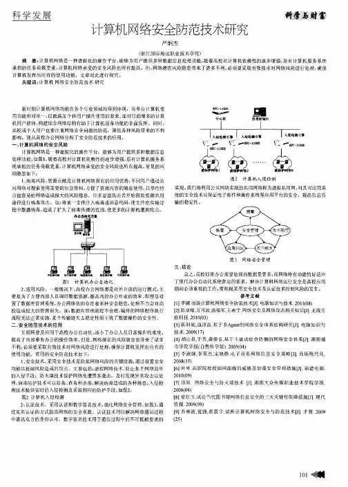 计算机网络安全防范技术研究