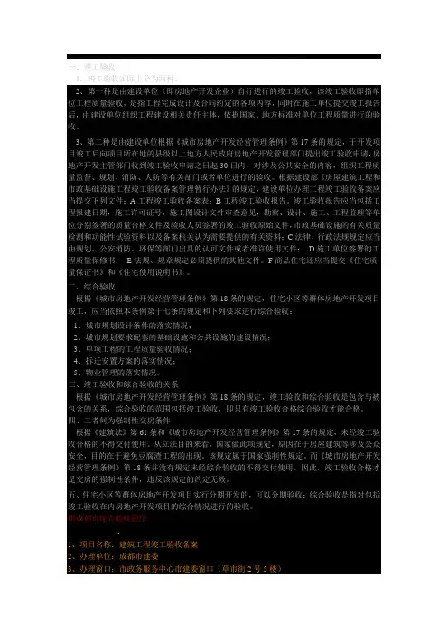 竣工验收与综合验收的关系