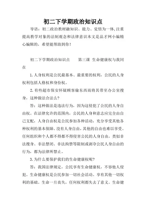 初二下学期政治知识点