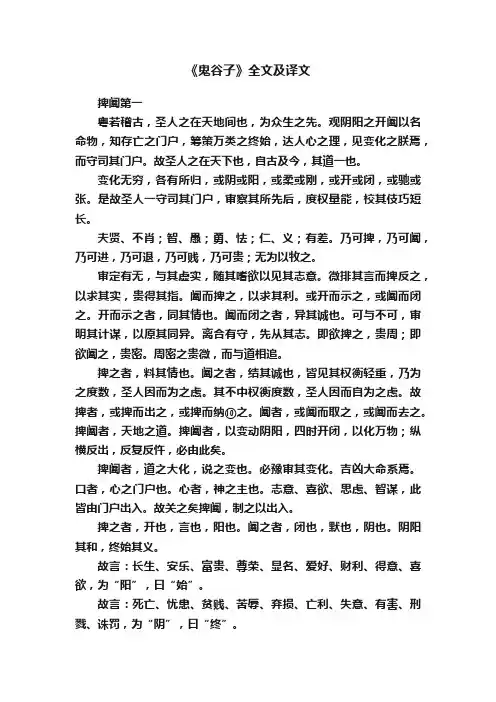 《鬼谷子》全文及译文