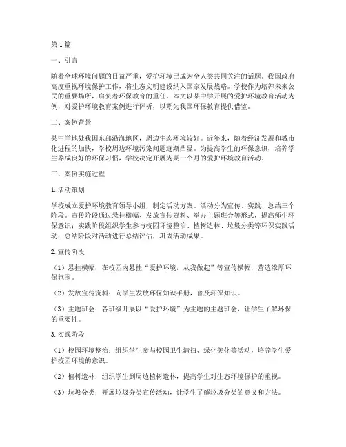 爱护环境_教育案例评析(2篇)