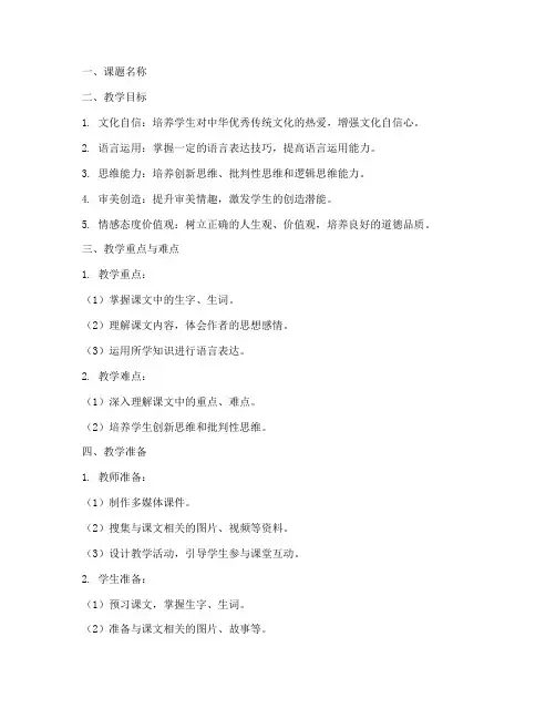小学语文核心素养教案万能模板