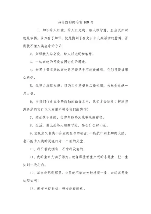 海伦凯勒的名言160句