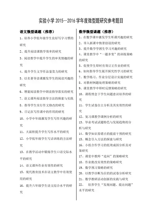 实验小学小学微型题研究参考题目_3