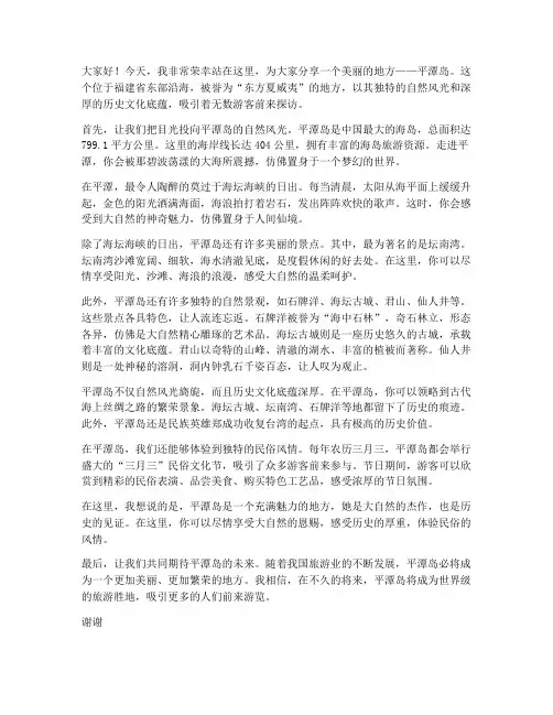 平潭景色演讲稿三分钟