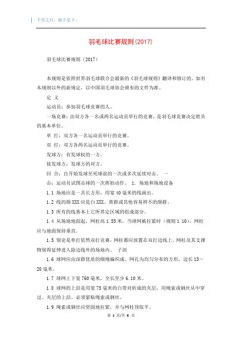 羽毛球比赛规则(2017)