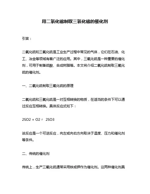 用二氧化硫制取三氧化硫的催化剂
