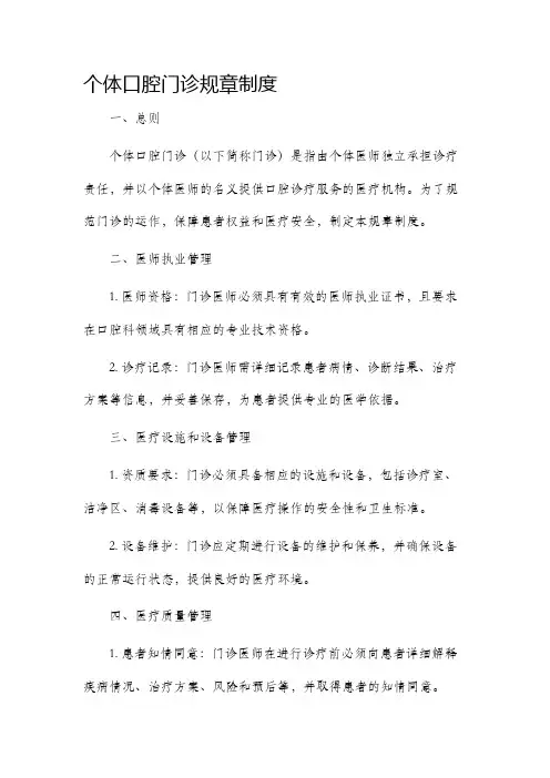 个体口腔门诊规章制度