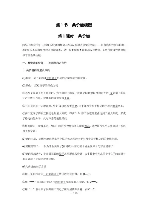 鲁科版化学选修三 第2章  第1节 共价键模型(含答案)