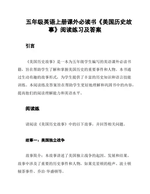 五年级英语上册课外必读书《美国历史故事》阅读练习及答案