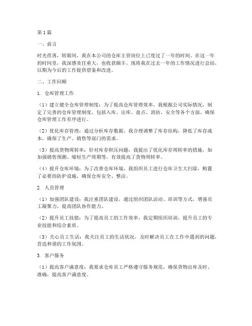 仓库的主管工作总结范文(3篇)