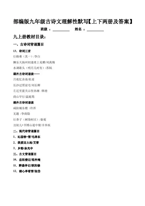 九年级古诗文理解性默写【部编版语文上下两册带答案】