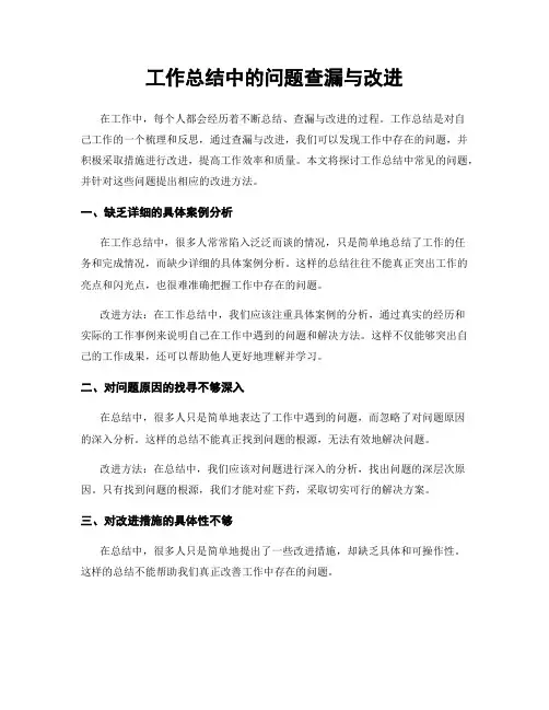 工作总结中的问题查漏与改进